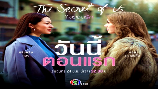 Watch The Secret of Us (2024) Episode 2 with Eng Sub in HD at Kissasians